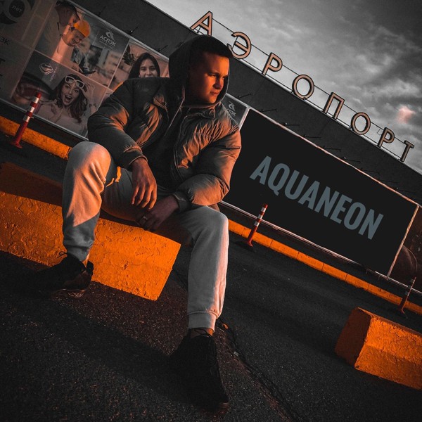 AQUANEON — Уйдёшь