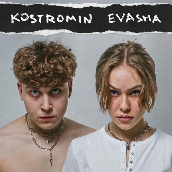 kostromin — Сумасшедший