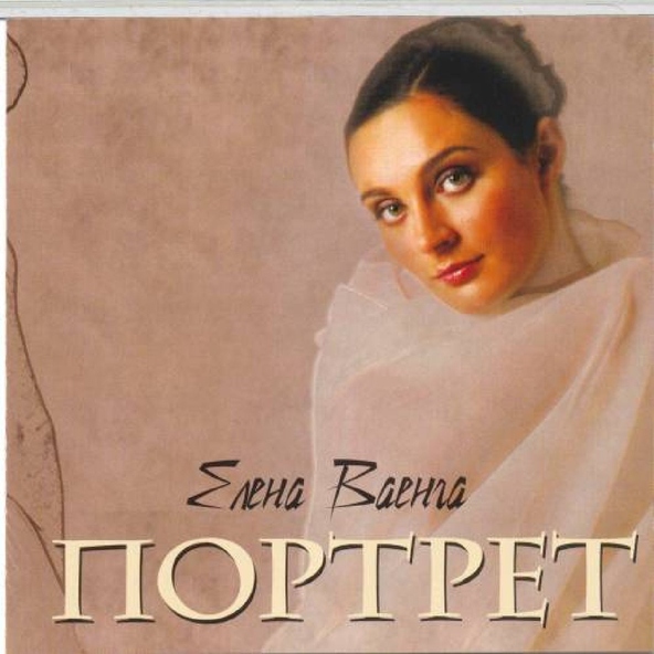 Ваенга Елена — Кокаин