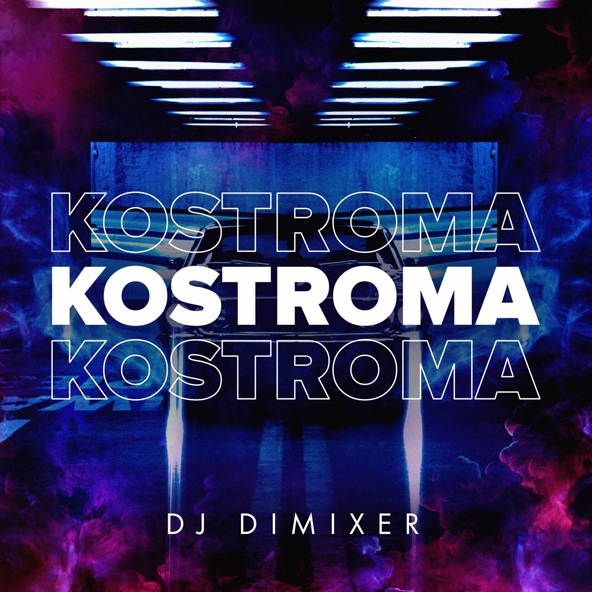 DJ DimixeR — Kostroma