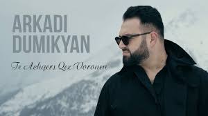 Аркадий Думикян — Te Achers Qez Voronen