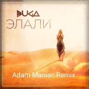 Buga — Элали (Adam Maniac remix)