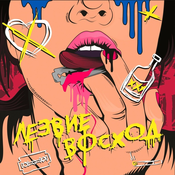 Playingtheangel — ЛЕЗВИЕ ВОСХОД