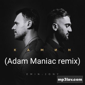 JONY, Emin — Камин (Adam Maniac remix)