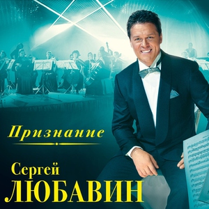 Любавин Сергей — Мама