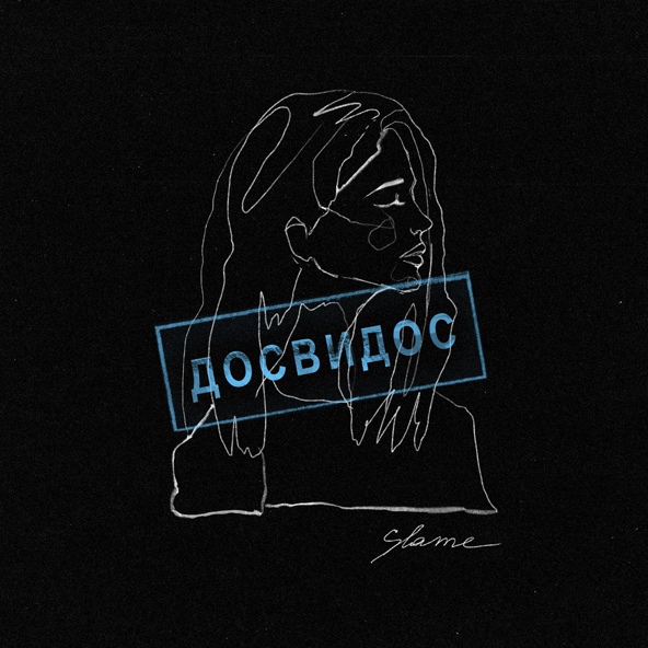 Slame — Досвидос