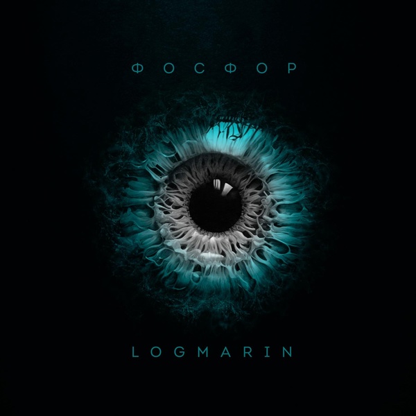 Logmarin — Фосфор