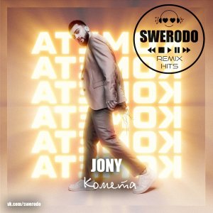 JONY — Комета (SWERODO Remix)