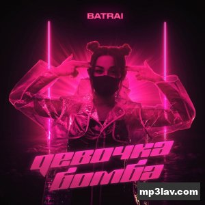 Batrai — Девочка бомба