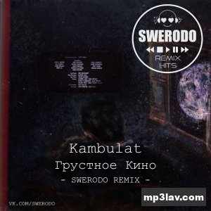 Kambulat — Грустное кино (SWERODO Remix)