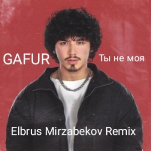 Gafur — Ты не моя (Elbrus Mirzabekov Remix)