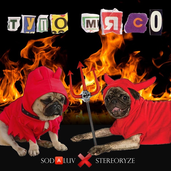 SODA LUV — ХЭЛЛО ПРИТТИ